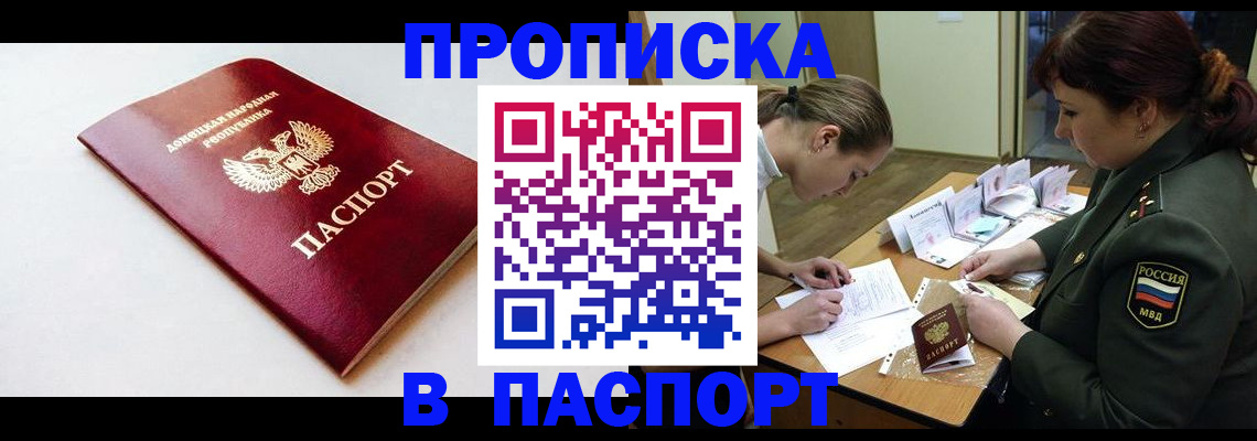 прописка для работы в Калининске