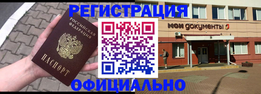 прописка для работы в Калининске